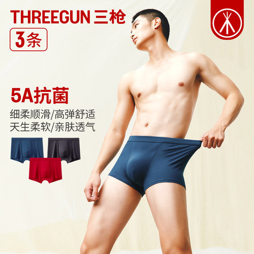 三枪男士5A艾草抗菌透气平角裤