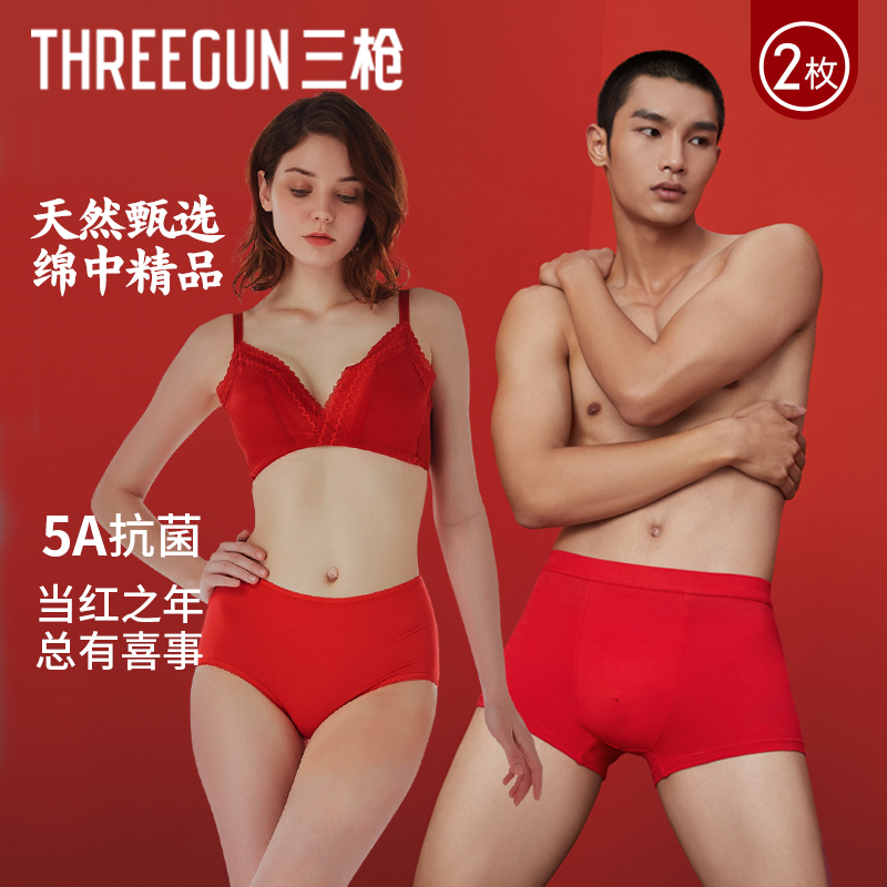 三枪本命年红色弹力抗菌内裤