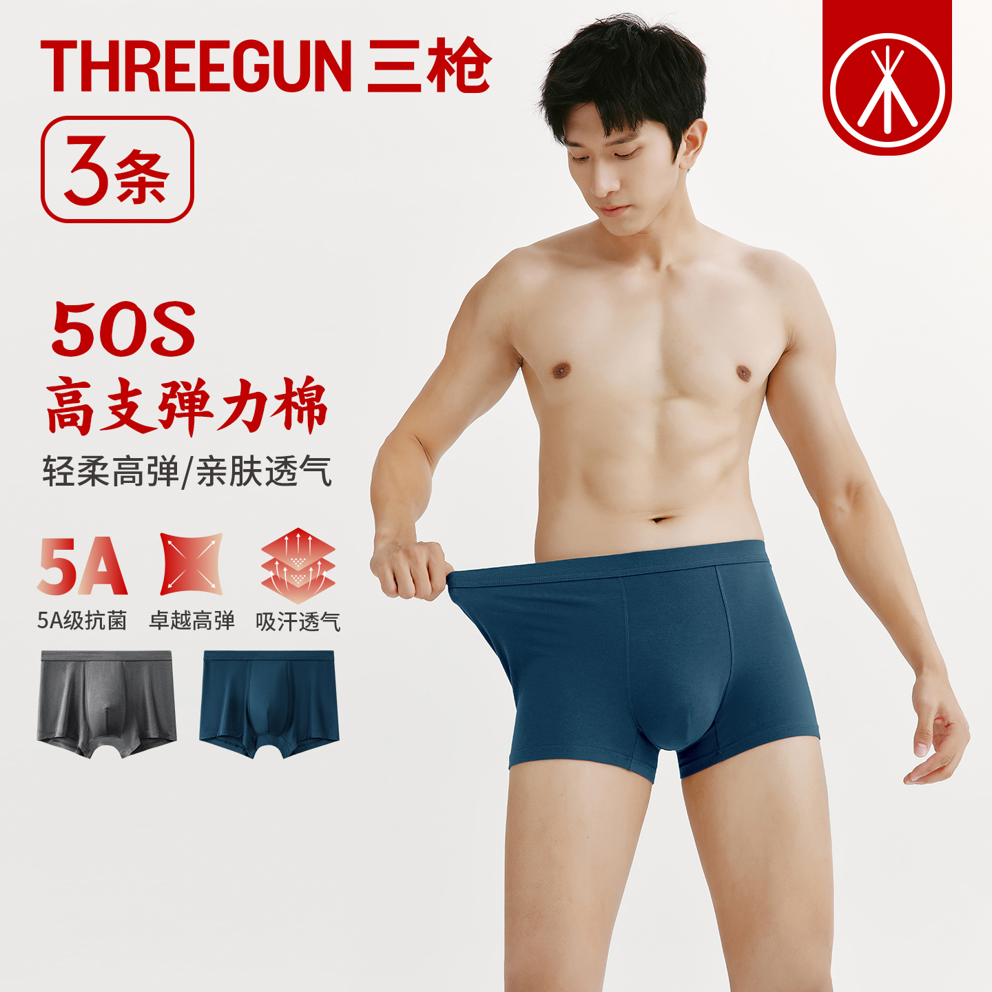 三枪2025年秋冬新品弹力吸汗透气男士内裤包根莱卡棉5A抗菌平角裤