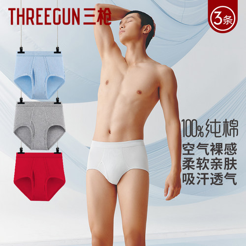 三枪男士无痕纯棉高腰大码三角裤