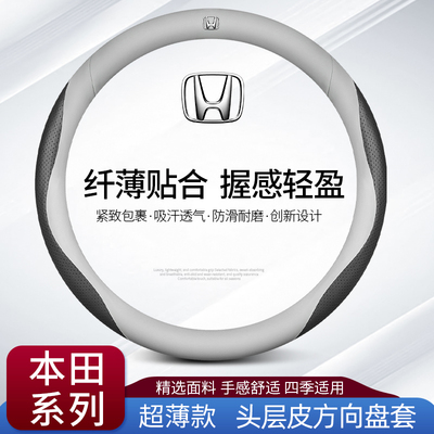 专用于本田凌派飞度型格皓影URV享域方向盘套真皮四季通用免手缝