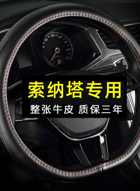 现代十代索纳塔八8索九9真皮方向盘套四季通用免手缝专用汽车把套