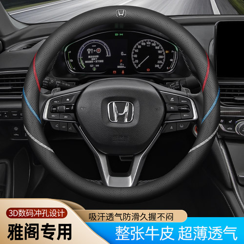专用于本田雅阁方向盘套真皮四季通用免手缝十代半汽车把套夏季女