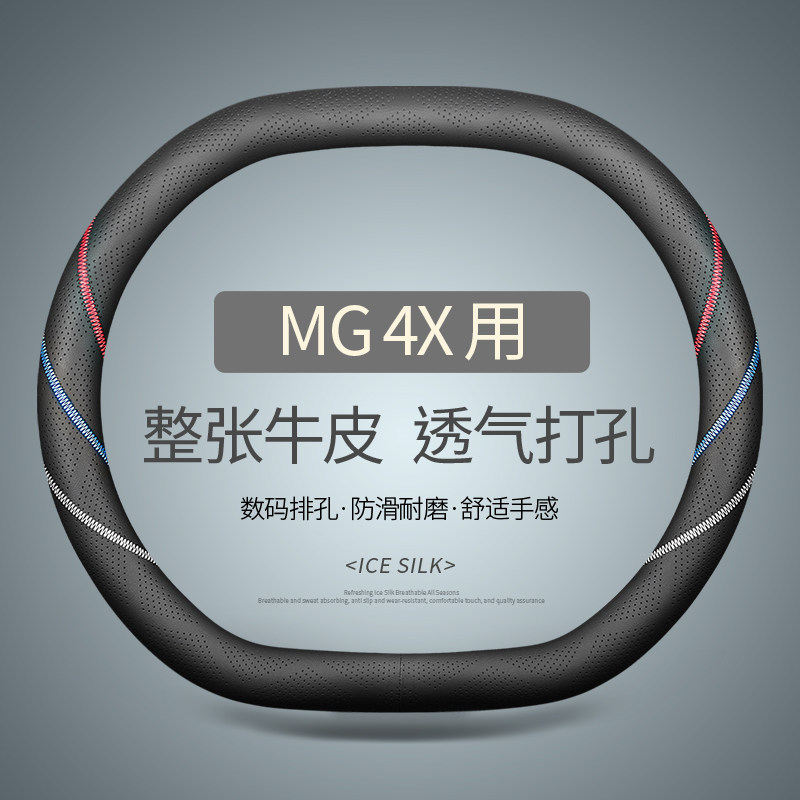 专用于名爵MG 4X方向盘套真皮汽车把套四季通用免手缝防滑用品双D图片