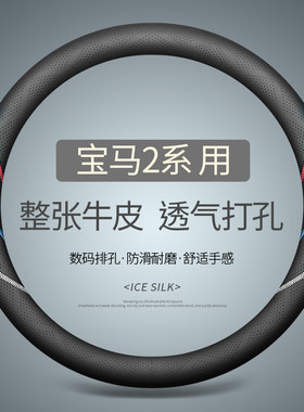 专用于宝马2系225l 235l 218i 220i方向盘套真皮汽车把套四季通用