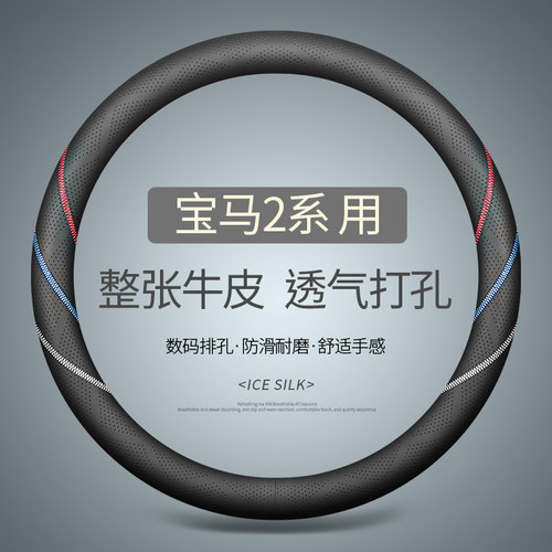 专用于宝马2系225l 235l 218i 220i方向盘套真皮汽车把套四季通用