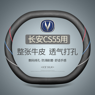 专用于 于长安CS55plus三代第二代真皮方向盘套汽车手把套四季通
