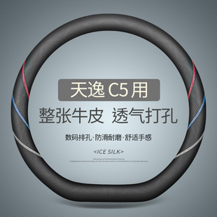专用雪铁龙天逸 C5 AIRCROSS方向盘套真皮汽车把套四季通用免手缝