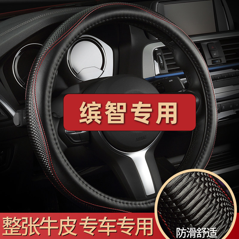 专用于广汽本田缤智真皮方向盘套四季通用免手缝车把套防滑夏季女