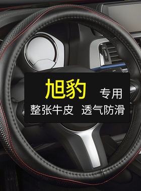 专用于斯巴鲁Crosstrek旭豹方向盘套真皮汽车把套四季通用免手缝