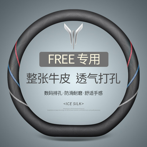 专用于岚图FREE真皮方向盘套汽车把套四季通用免手缝2026款女超薄