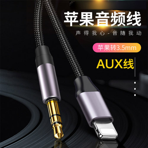 Iphone车数据音频线价格 Iphone车数据音频线图片 星期三