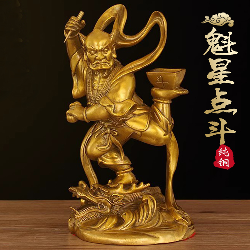 铜魁星点斗独占熬头摆件