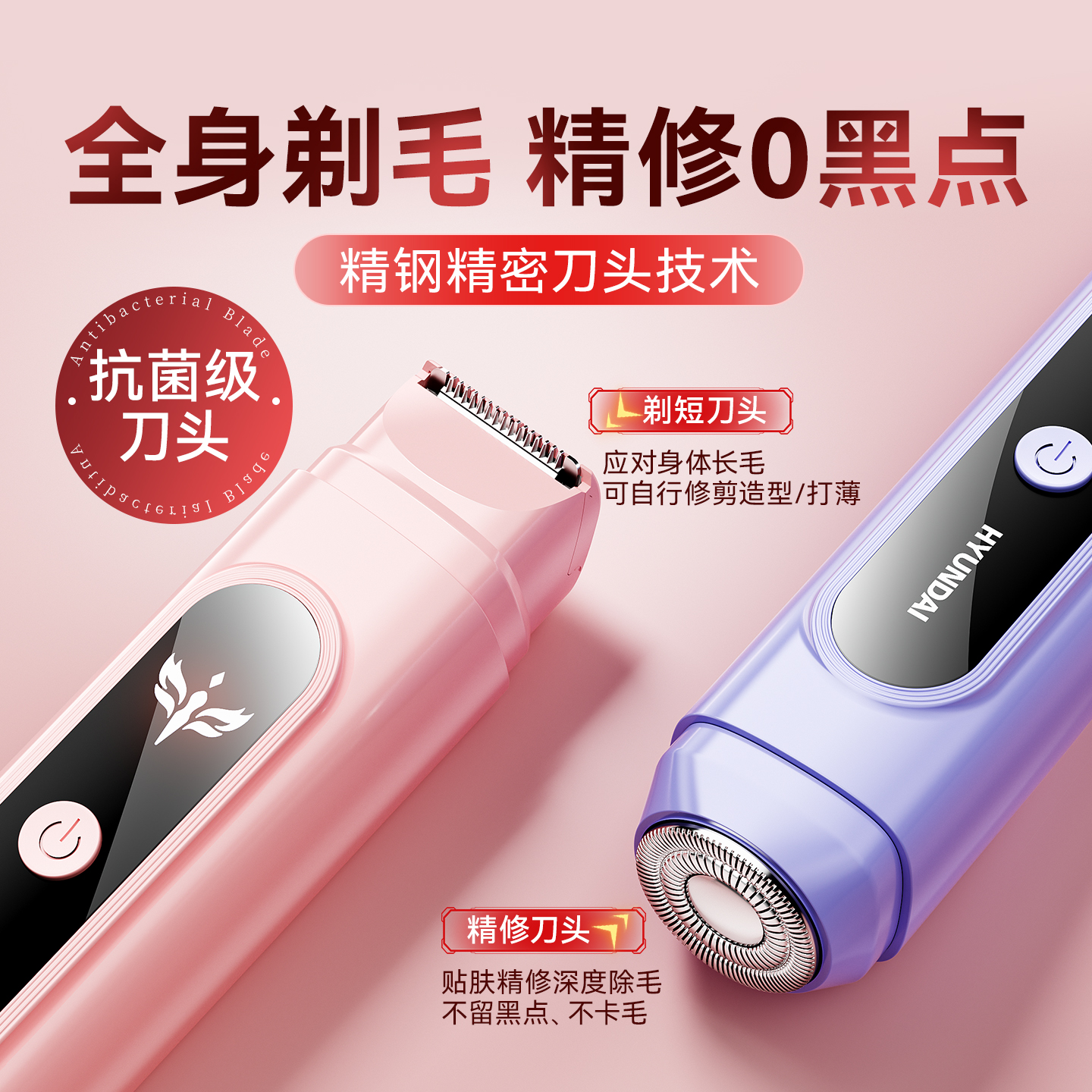HYUNDAI韩国腋毛私处剃毛器阴毛刮毛刀私密女生修剪安全女士