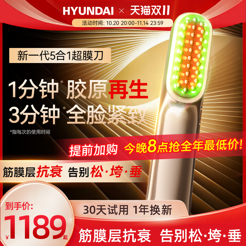 HYUNDAI超膜刀提拉紧致V脸神器