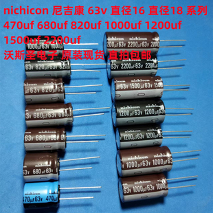 nichicon尼康电解电容63v470uf680uf820uf1000uf1200uf1500uf2200