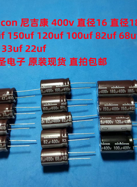 nichicon尼康 电解电容 400v 180uf 150uf 120uf 100uf 82uf 68uf