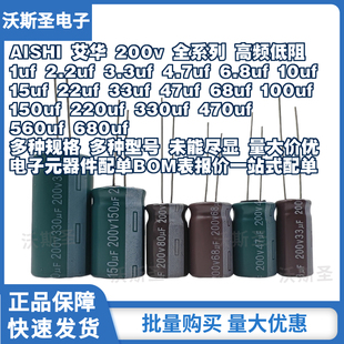 AISHI艾华电解电容 200v 150uf 220uf 330uf 470uf 560uf 680uf