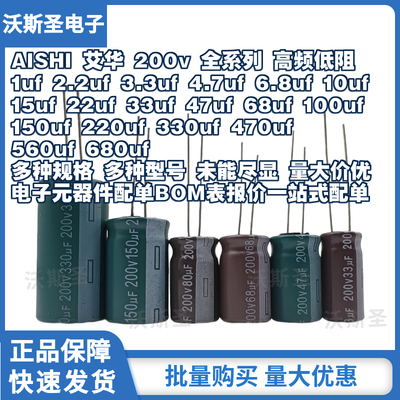 AISHI艾华电解电容470uf680uf
