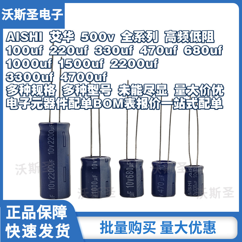 艾华电容电解 10v 100uf220uf330uf470uf680uf1000uf2200uf3300uf