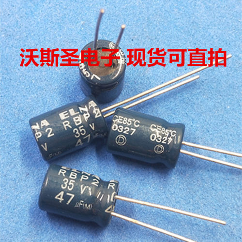 35v47uf电容电解ELNA伊娜