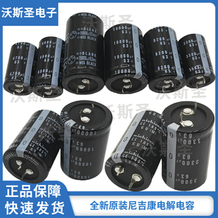 原装进口尼吉康 63v 3300uf 4700uf 6800uf 8200uf 滤波电解电容