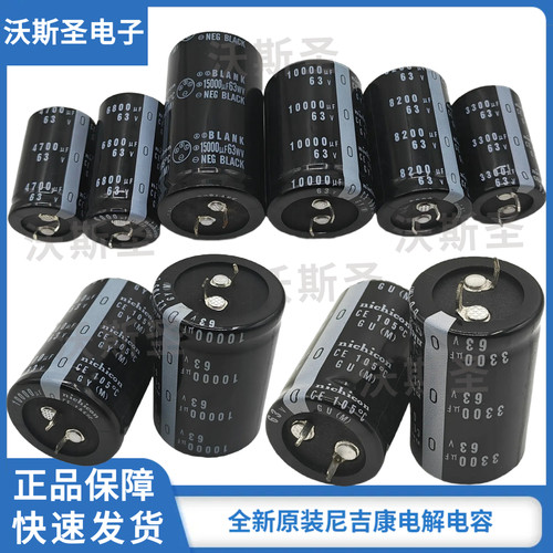 尼吉康63v22000uf15000uf10000uf