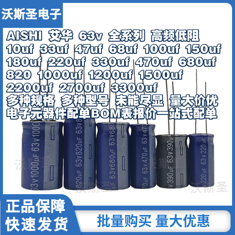 AISHI艾华电解电容3300uf220uf