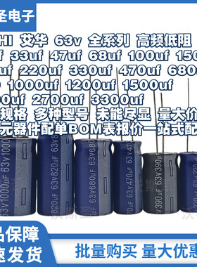 AISHI艾华电解电容3300uf220uf