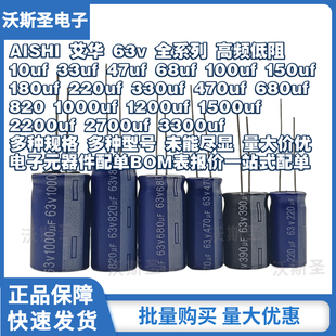 2700uf AISHI艾华电解电容63v 2200uf 1500uf 3300uf220uf 1200uf