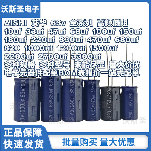 AISHI艾华电解电容3300uf220uf