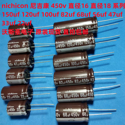 nichicon尼康电解电容56uf47uf