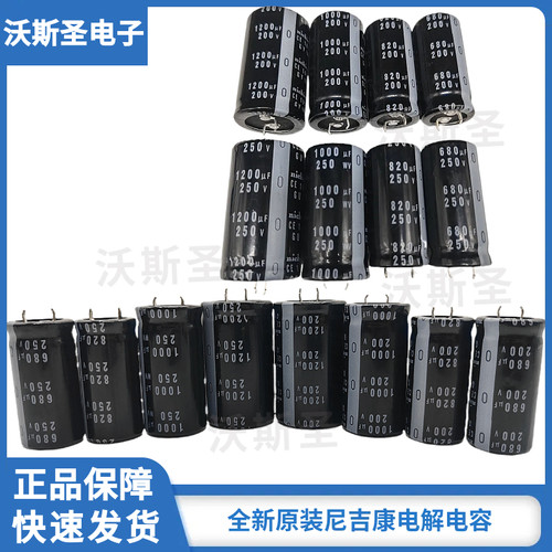 尼吉康200v250v680uf820uf1000uf