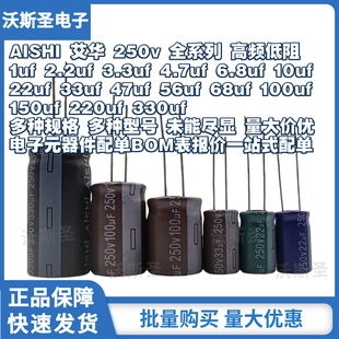 AISHI艾华电解电容 250v 33uf47uf56uf68uf100uf150uf220uf 330uf