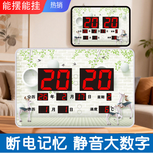 LED数字挂钟台历万年历静音