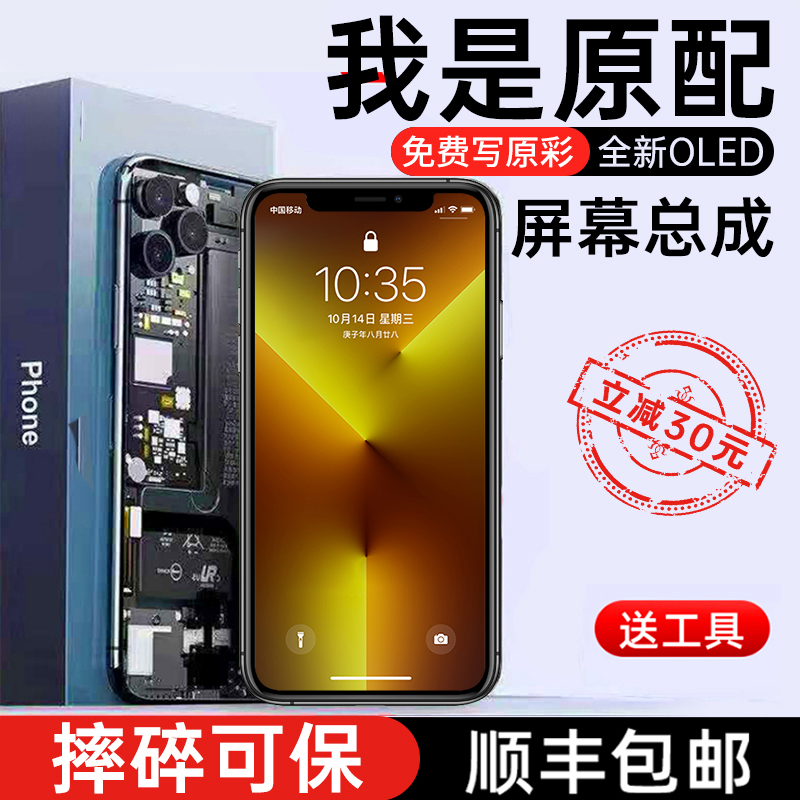 以驰适用苹果X屏幕总成iPhone11手机12原拆机xsmax内外xr触摸屏xs柔性OLED液晶维修国产Pro显示屏max