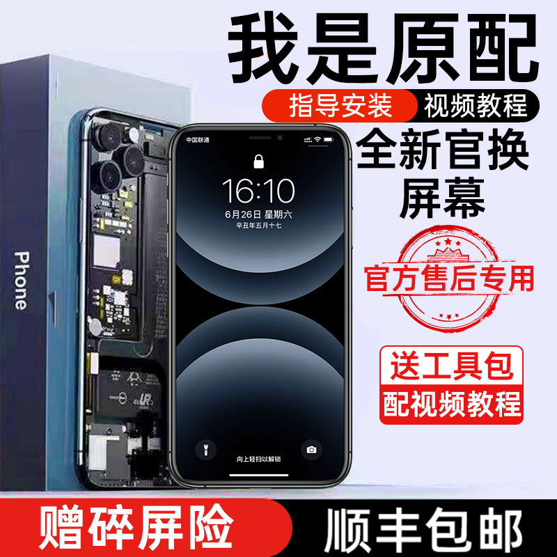 艾米多适用于苹果14PROMAX屏幕总成iPhone14手机柔性OLED液晶内外屏维修更换高清14Pro原拆机特丽i14pm显示屏