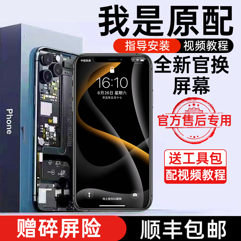以驰适用苹果13手机屏幕总成柔性OLED液晶iPhone12promax原拆机11Pro维修xsmax内外触摸xr特丽xs高清x显示屏