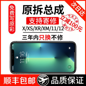 IMIDO/艾米多适用苹果X屏幕总成iPhone11手机12维修xsmax内外触摸xs柔性OLED液晶xr原拆机12Pro显示屏max