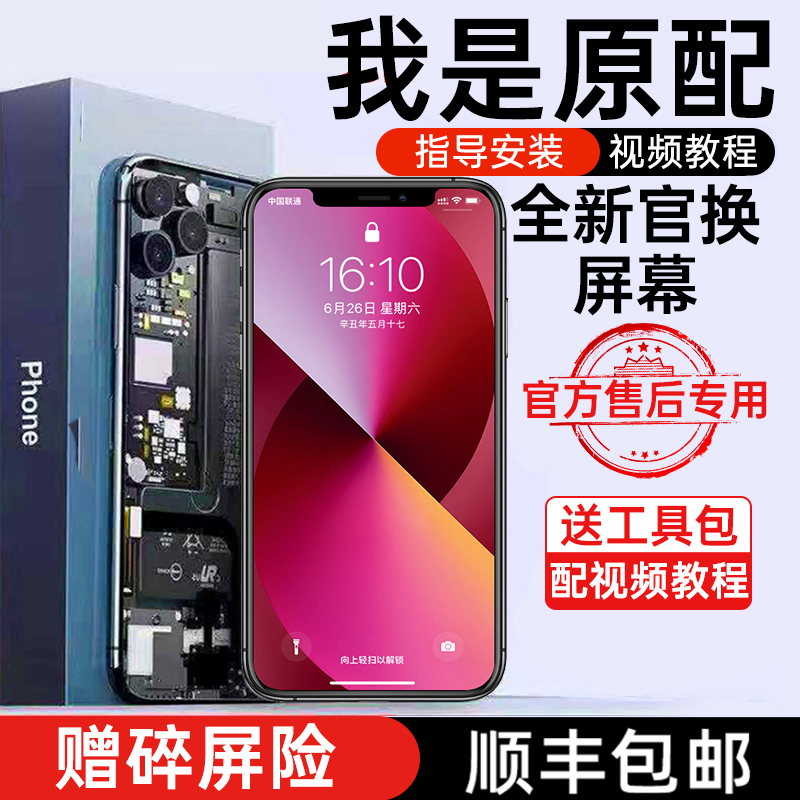以驰适用于苹果13屏幕总成iPhone13Promax手机维修柔性OLED液晶触摸特丽iP13Pro原拆机内外屏高清13pm显示屏