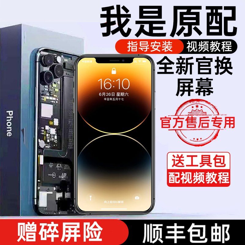 以驰适用苹果X屏幕总成iPhone11手机xsmax柔性OLED内外屏iP12原拆机12Promax十一Por维修Xr换XS特丽显示屏