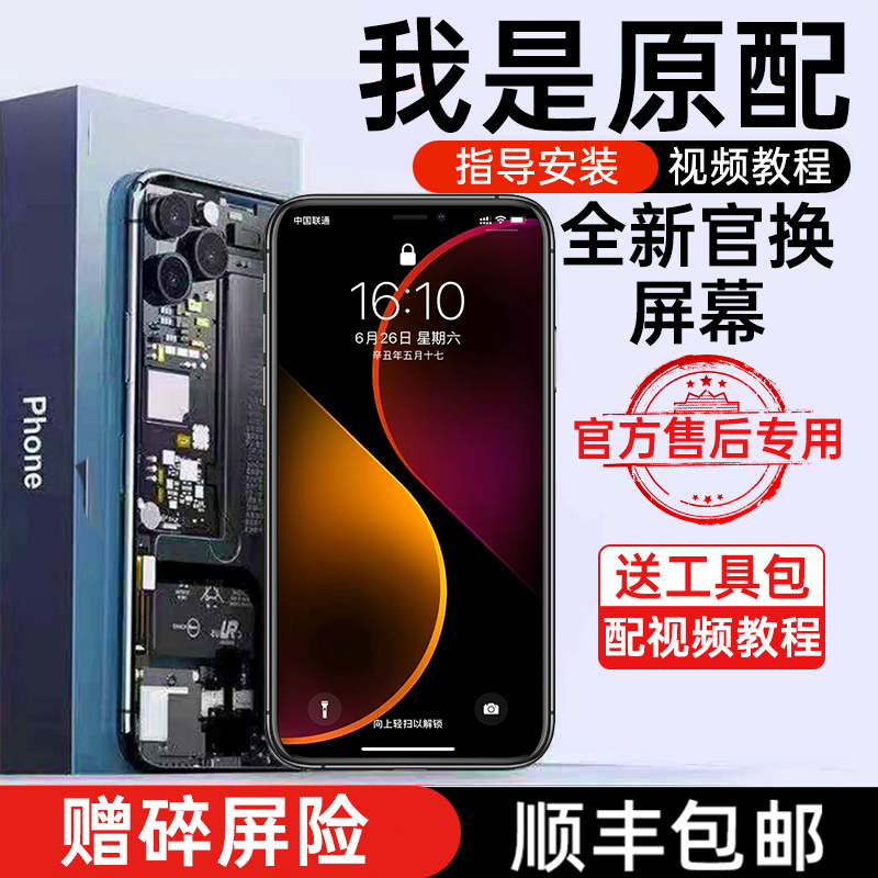 艾米多适用于苹果13ProMax手机屏幕总成显示屏维修柔性OLED液晶iPhone13promax特丽内外更换13pm高清ip原拆机