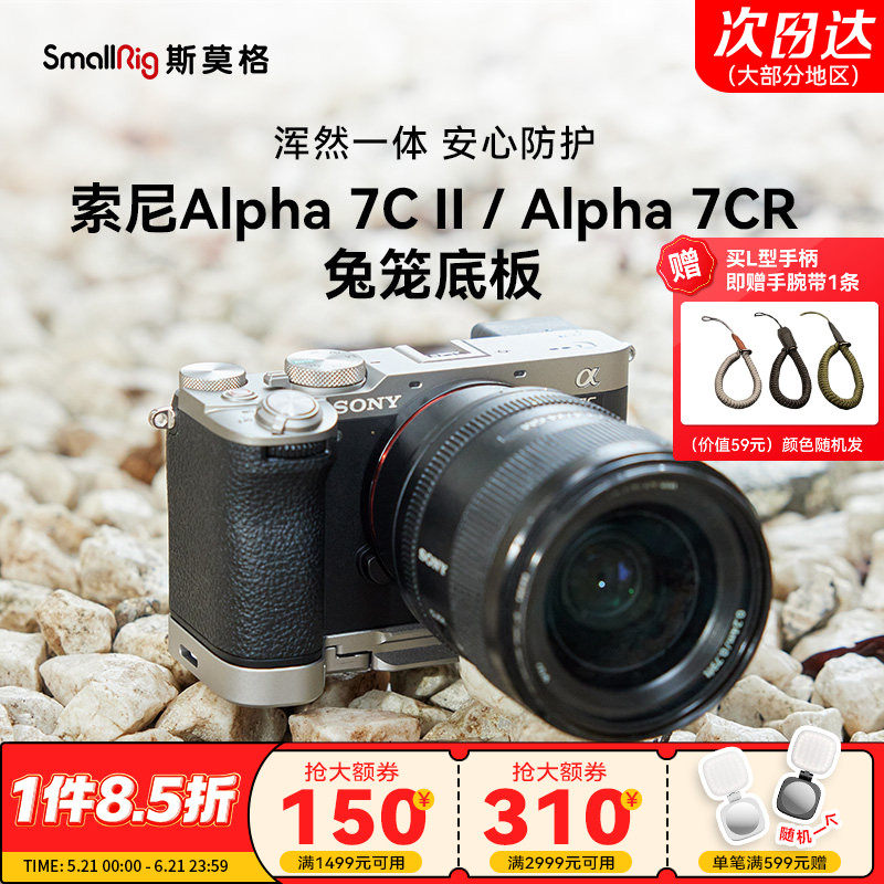 SmalRig拓展兔笼底座适用图片