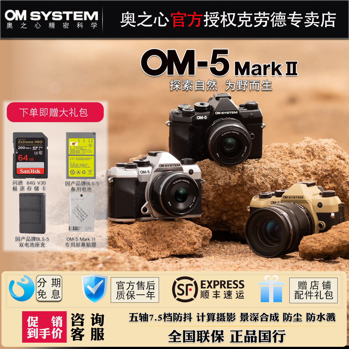 奥林巴斯OM5二代微单数码相机