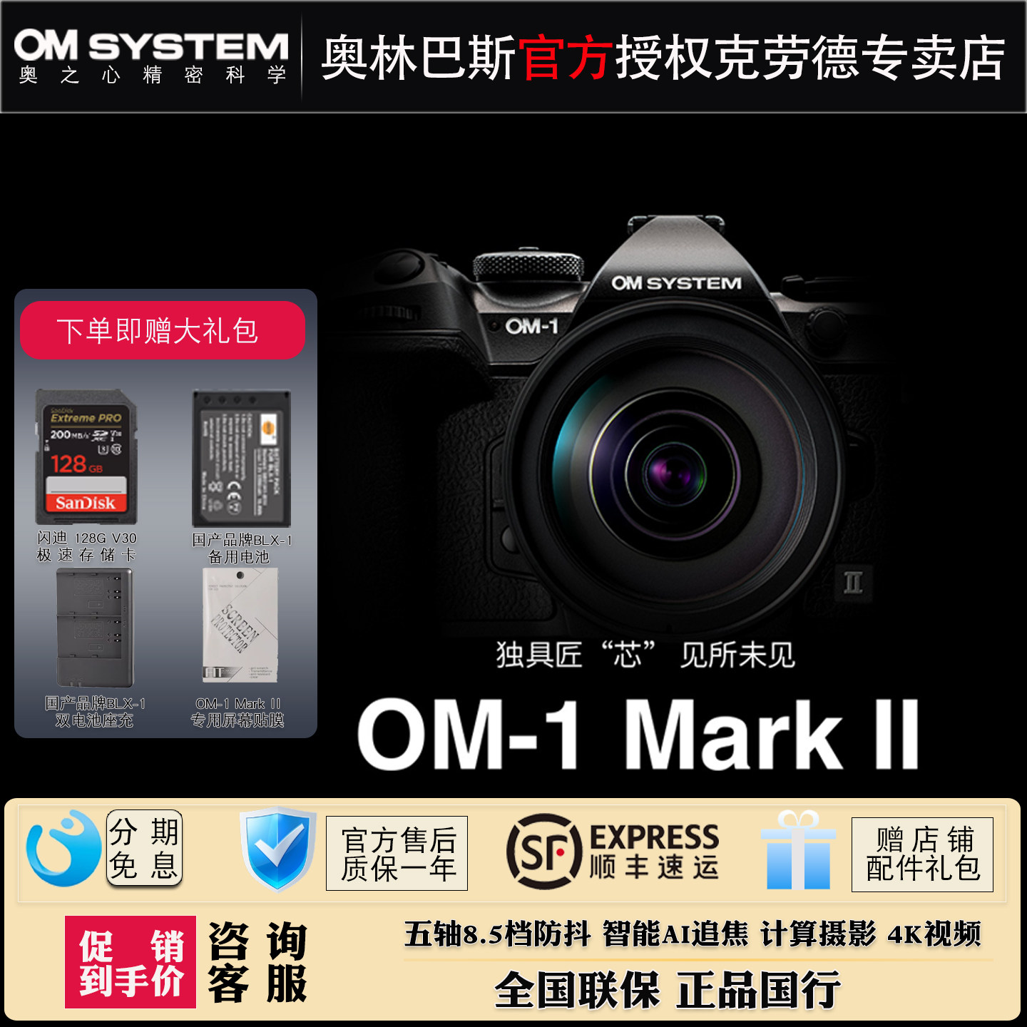 奥林巴斯OM1二代微单数码相机