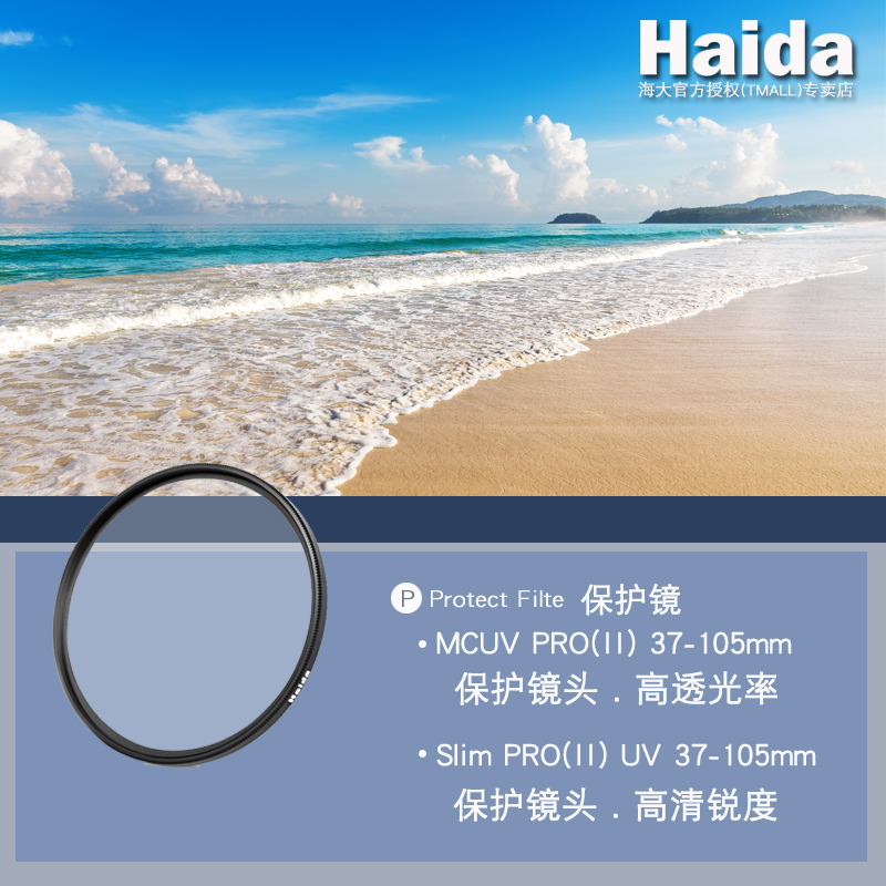 多层镀膜Haida/海大滤镜超薄