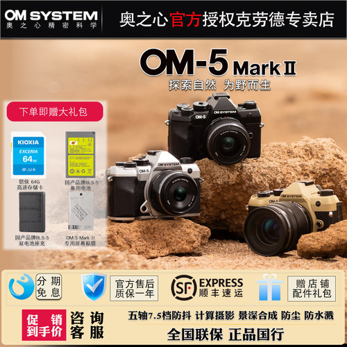 奥林巴斯OM5二代微单数码相机