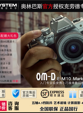 Olympus/奥林巴斯E-M10 Mark IV微单数码相机 em10四代国行 单电