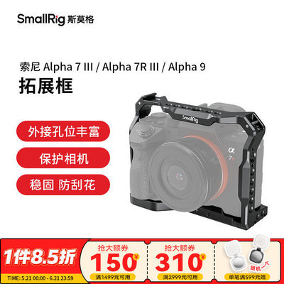 SmalRig斯莫格适用于索尼A