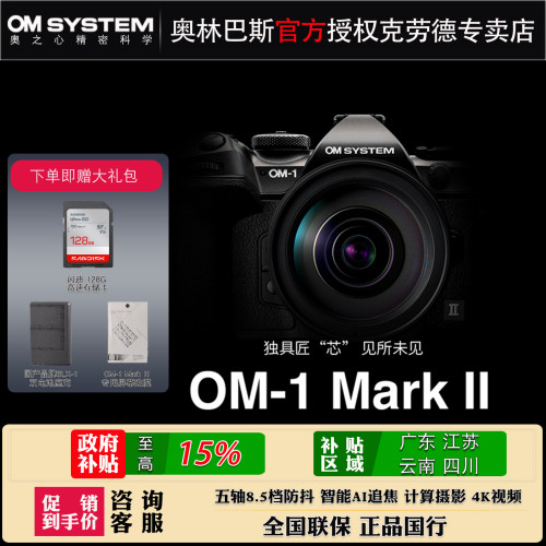 奥林巴斯OM1二代微单数码相机